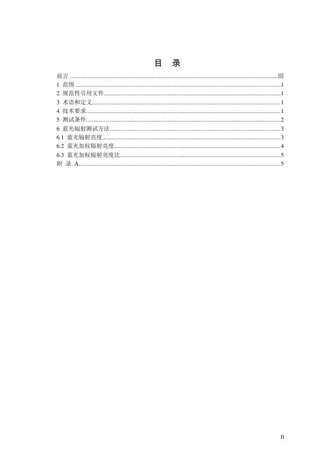 T/CVIA 62-2017 标准预览