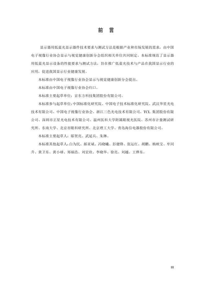 T/CVIA 62-2017 标准预览