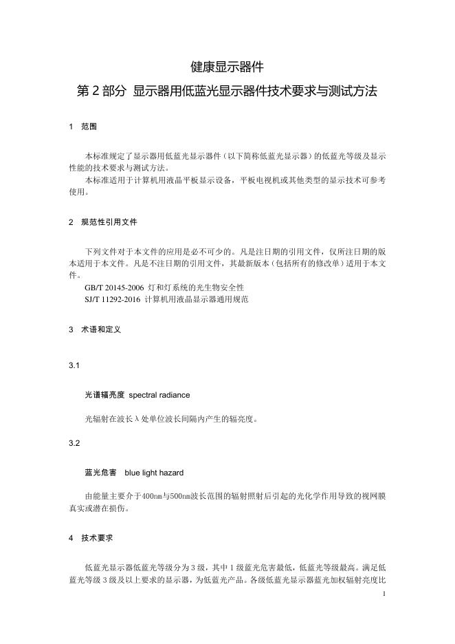 T/CVIA 62-2017 标准预览