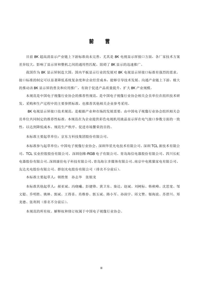 T/CVIA 74-2019 标准预览