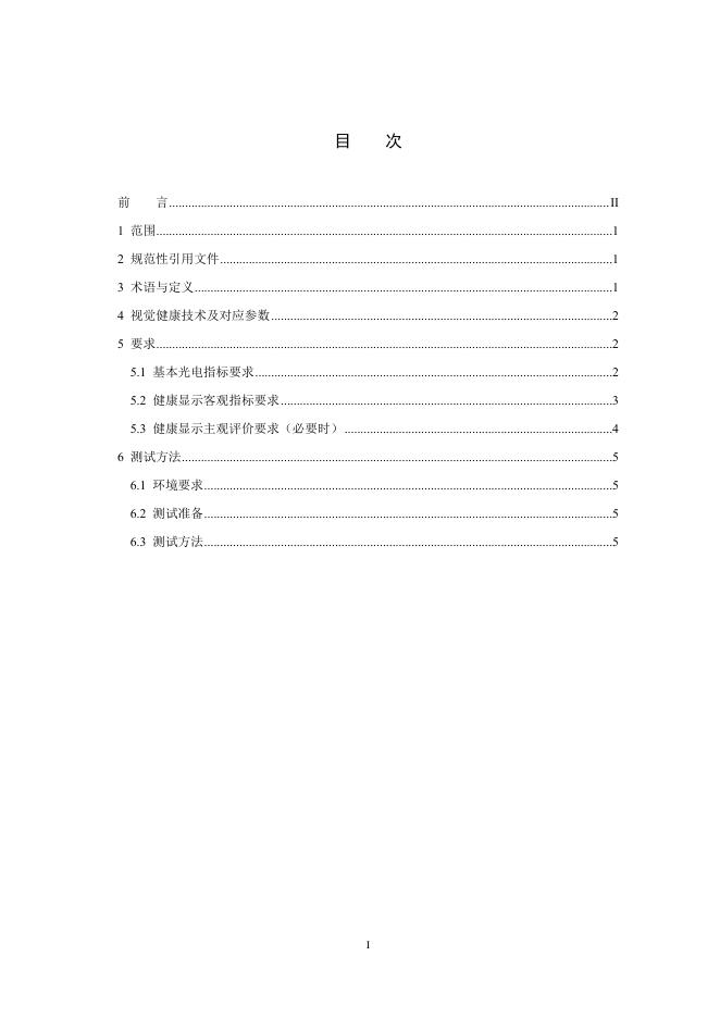 T/CVIA 81.1-2021 标准预览