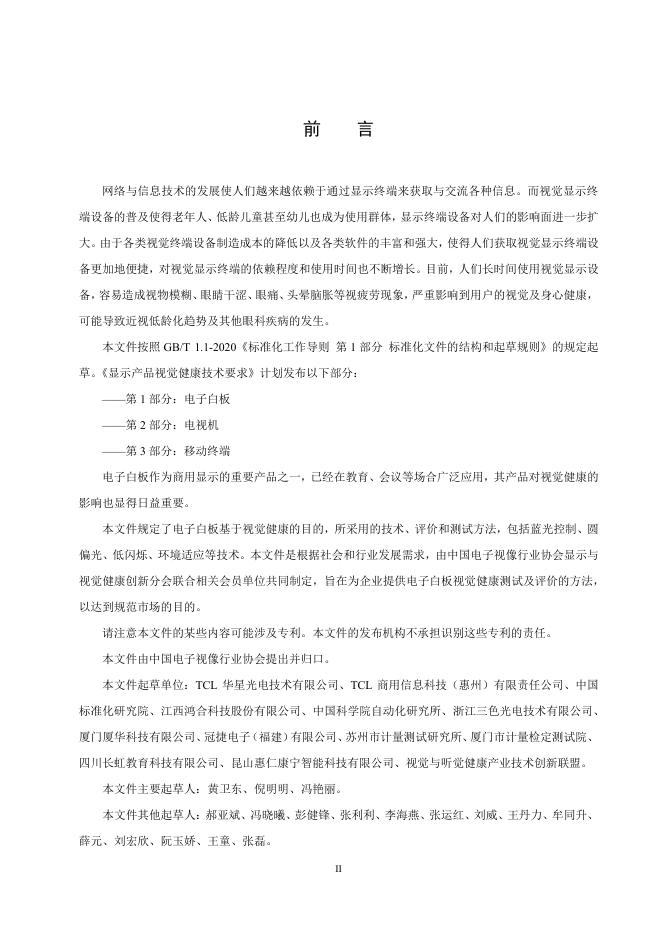 T/CVIA 81.1-2021 标准预览