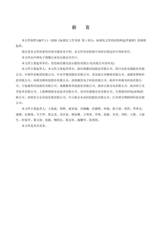 T/CVIA 85-2021 标准预览