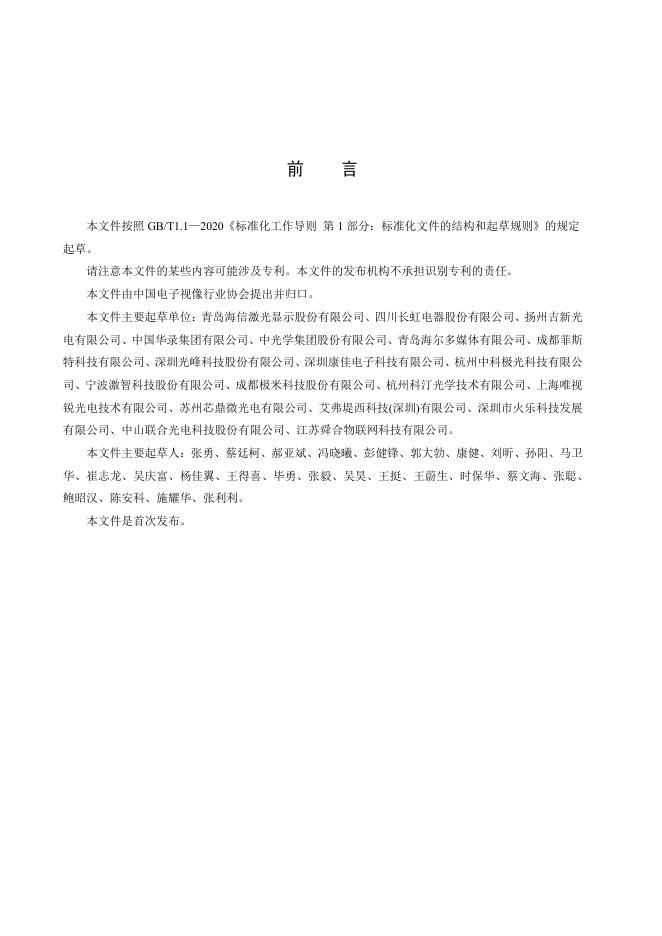 T/CVIA 86-2021 标准预览