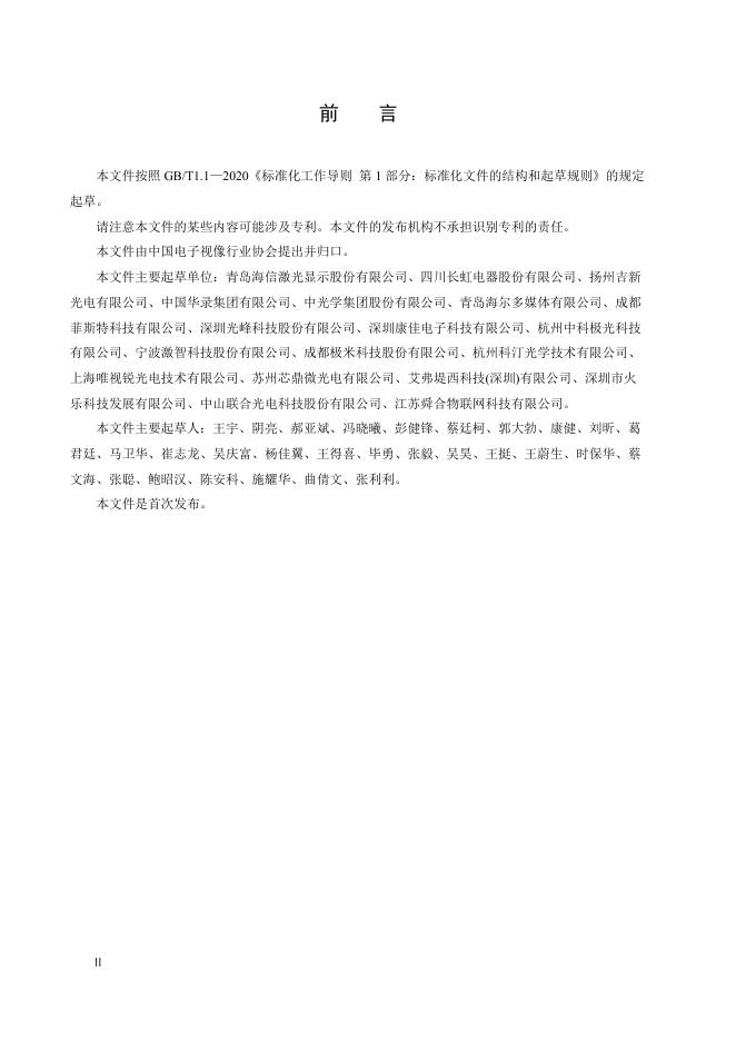 T/CVIA 89-2021 标准预览