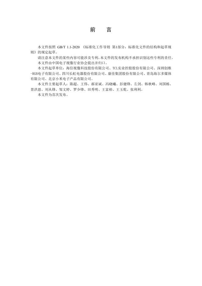 T/CVIA 92-2022 标准预览