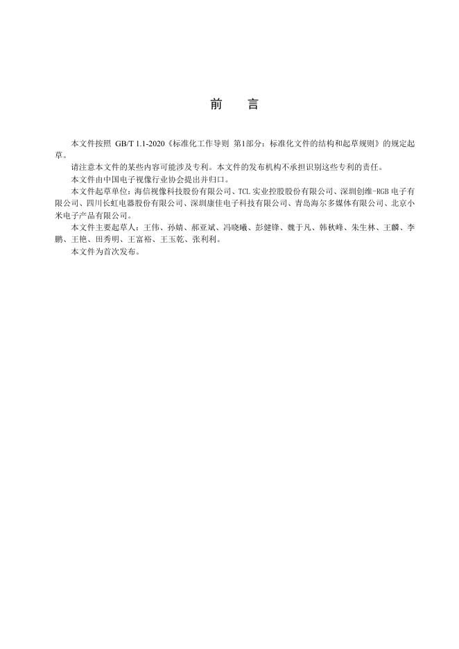 T/CVIA 93-2022 标准预览