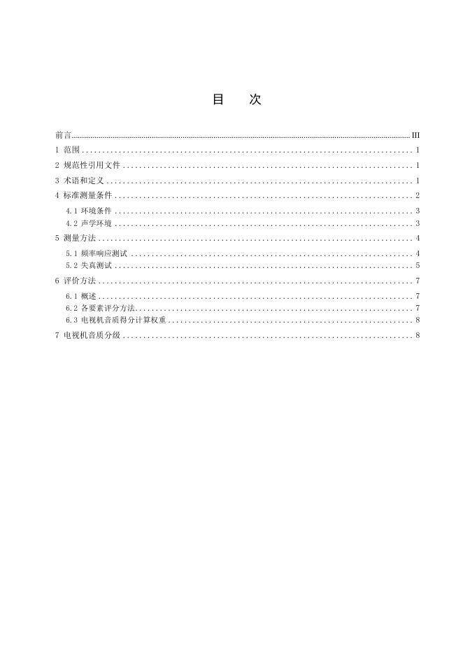 T/CVIA 94-2022 标准预览