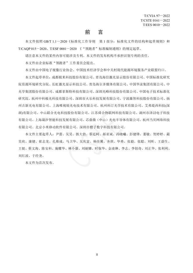 T/CVIA 97-2022 标准预览