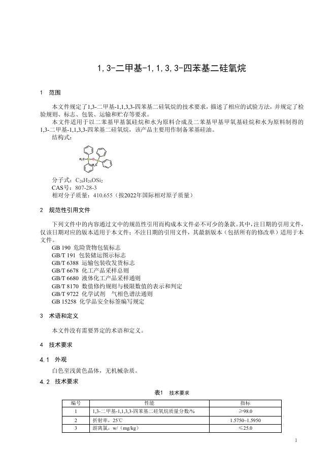 T/FSI 183-2025 标准预览