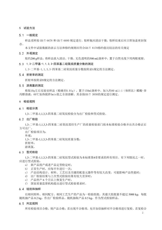 T/FSI 183-2025 标准预览