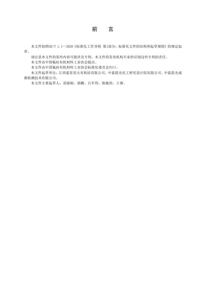 T/FSI 186-2025 标准预览