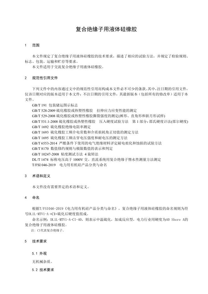 T/FSI 186-2025 标准预览