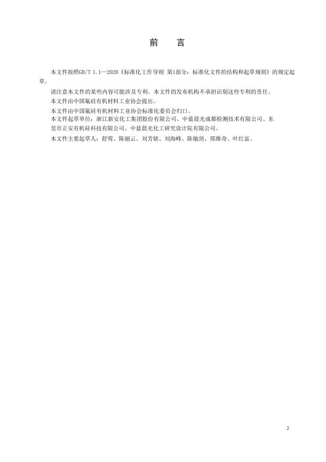 T/FSI 187-2025 标准预览