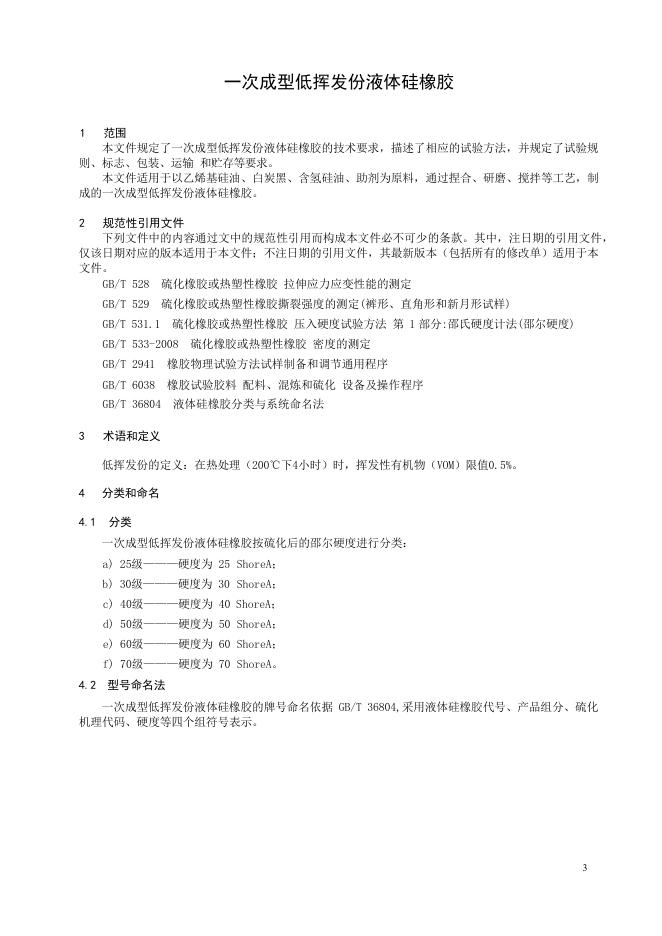 T/FSI 187-2025 标准预览