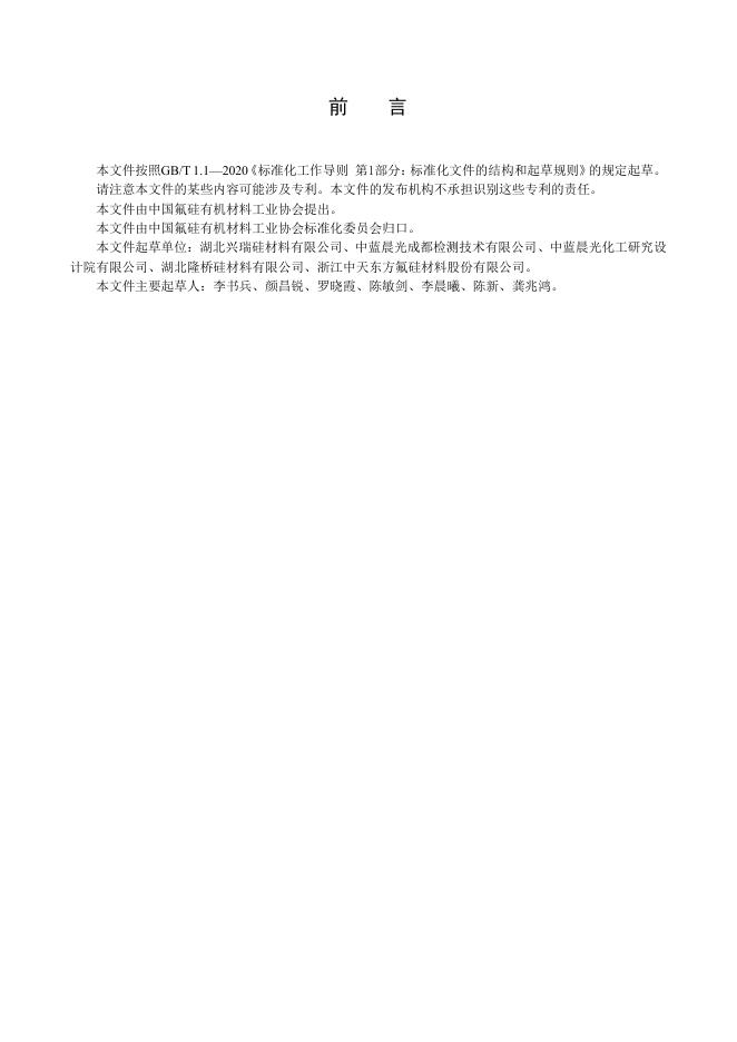 T/FSI 189-2025 标准预览