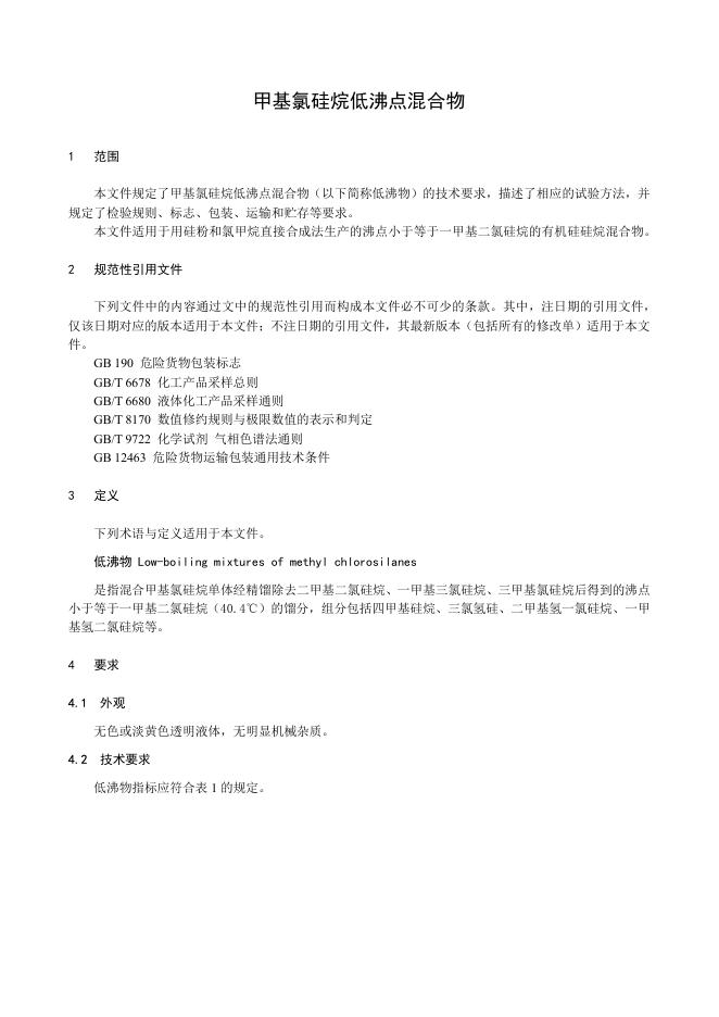 T/FSI 189-2025 标准预览