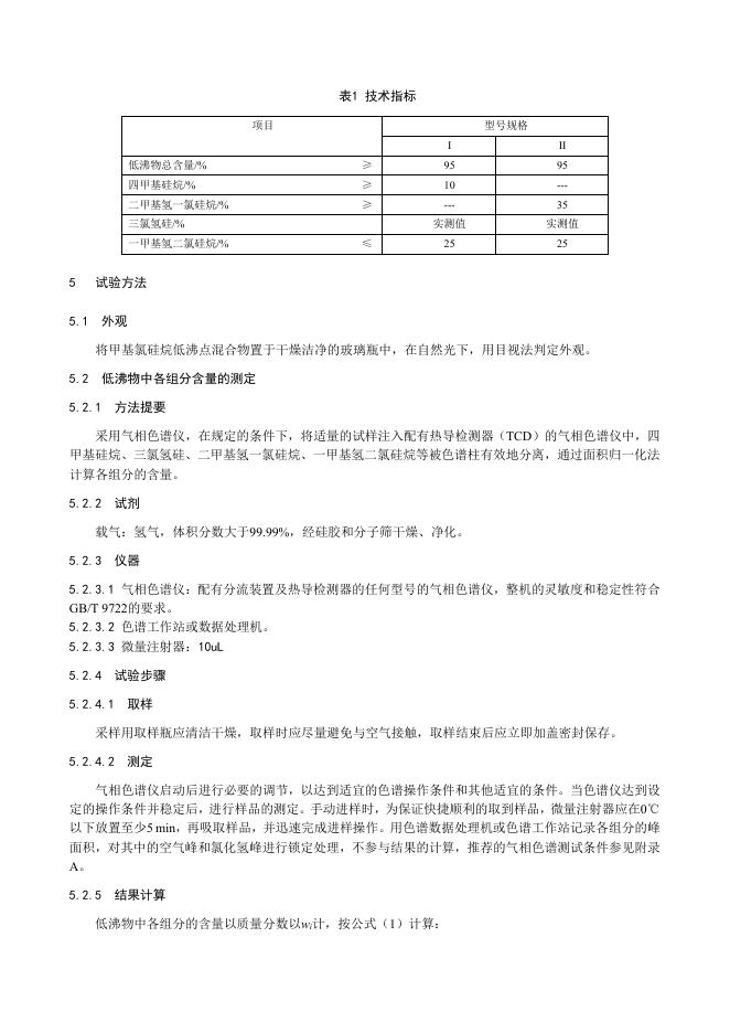 T/FSI 189-2025 标准预览