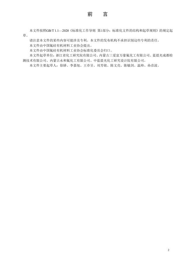 T/FSI 191-2025 标准预览