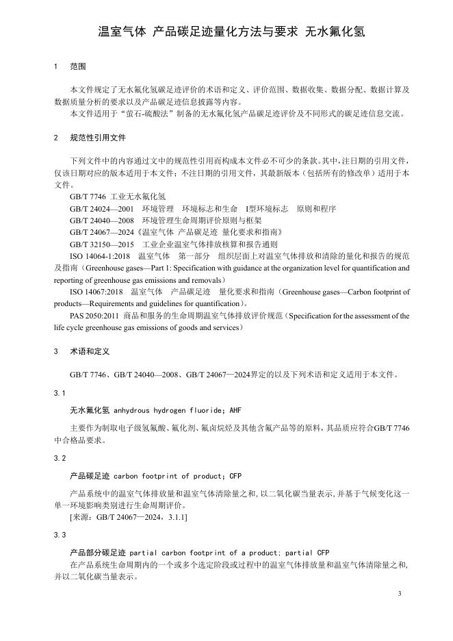 T/FSI 191-2025 标准预览