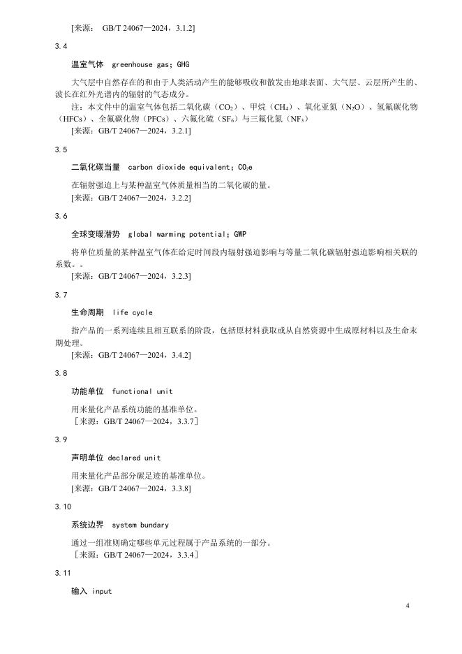 T/FSI 191-2025 标准预览