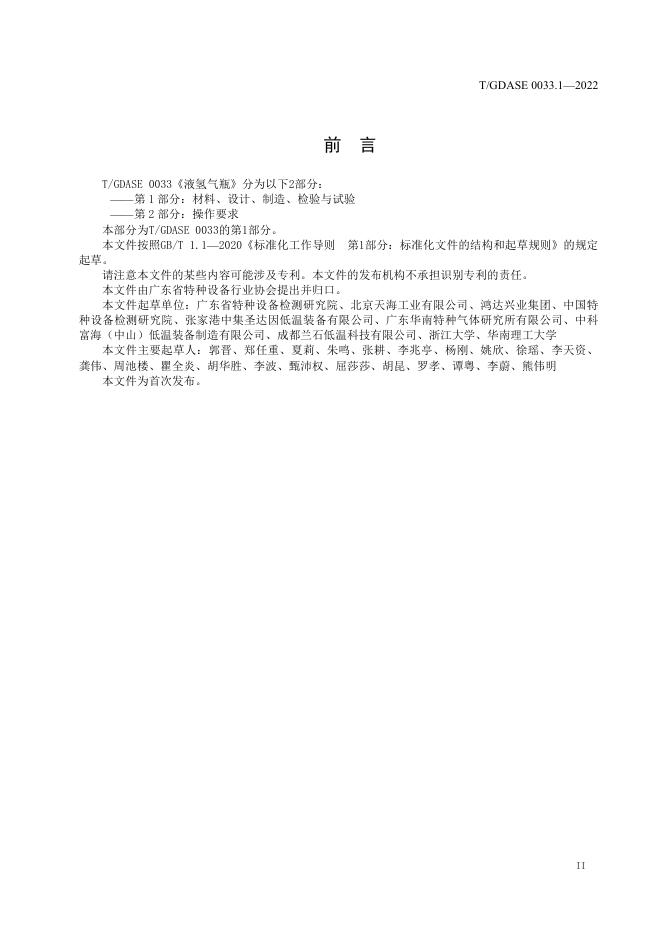 T/GDASE 0033.1-2022 标准预览