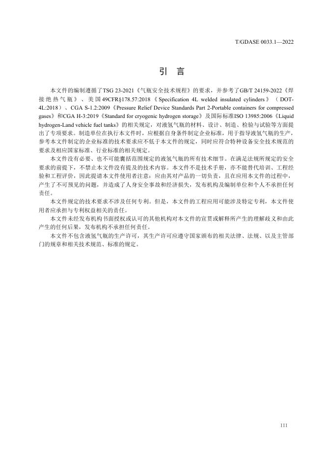 T/GDASE 0033.1-2022 标准预览
