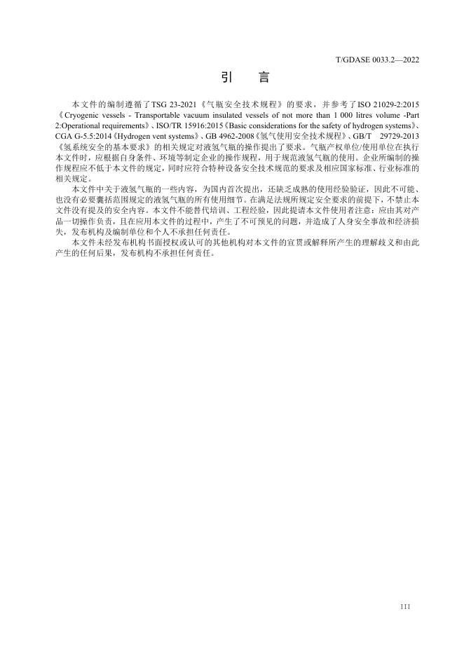 T/GDASE 0033.2-2022 标准预览