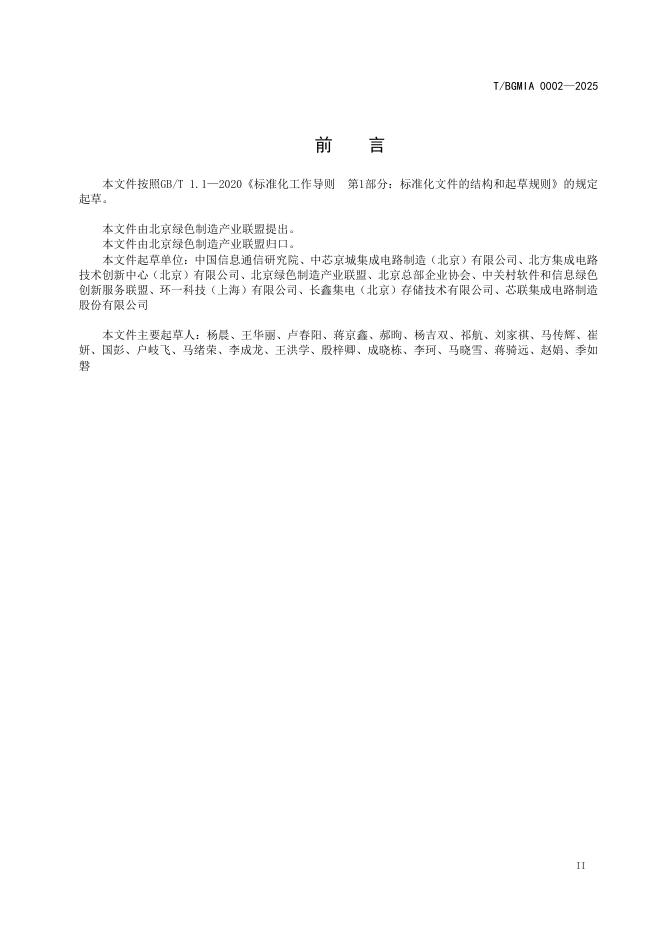 T/BGMIA 0002-2025 标准预览