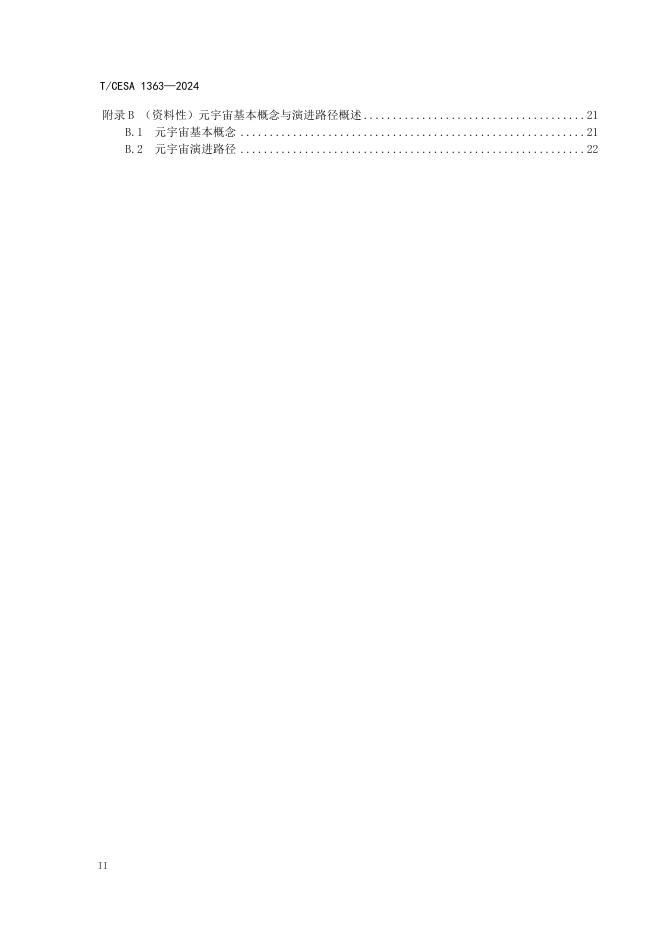 T/CESA 1363-2024 标准预览