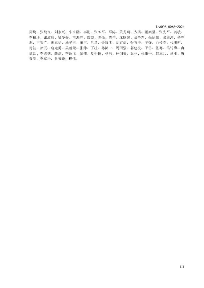 T/AOPA 0066-2024 标准预览