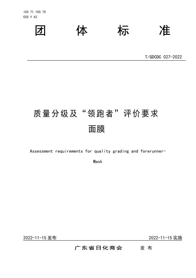 T/GDCDC 027-2022 标准预览