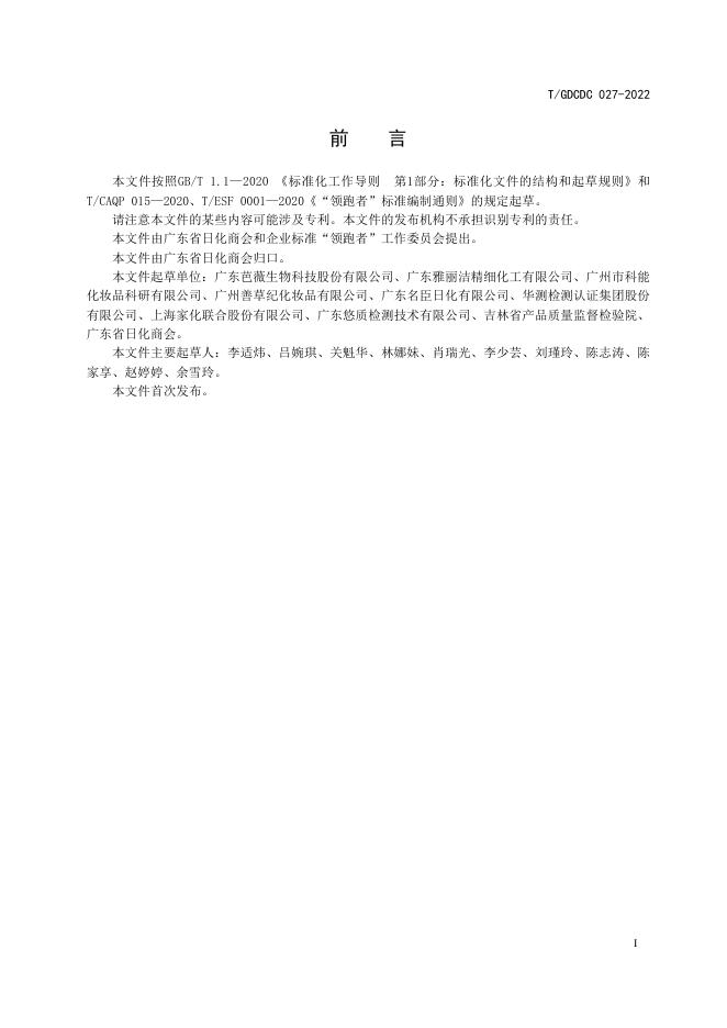 T/GDCDC 027-2022 标准预览