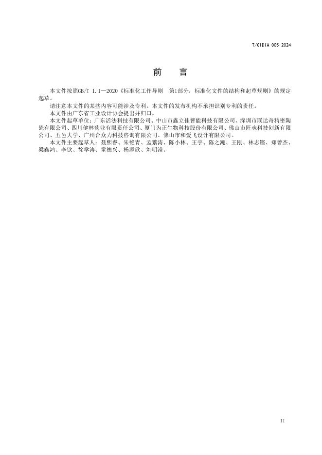 T/GDIDA 005-2024 标准预览