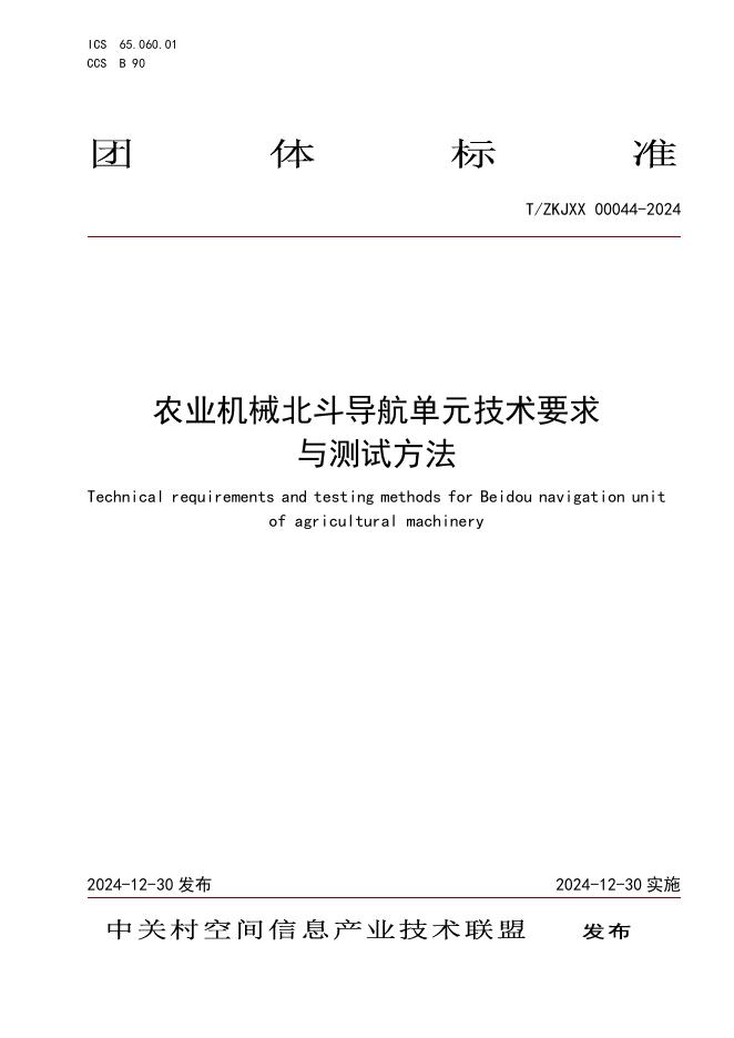 T/ZKJXX 00044-2024 标准预览
