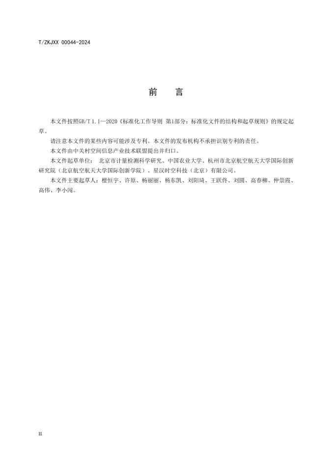 T/ZKJXX 00044-2024 标准预览