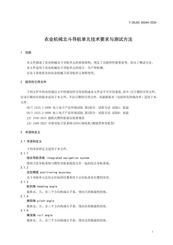 T/ZKJXX 00044-2024 标准预览
