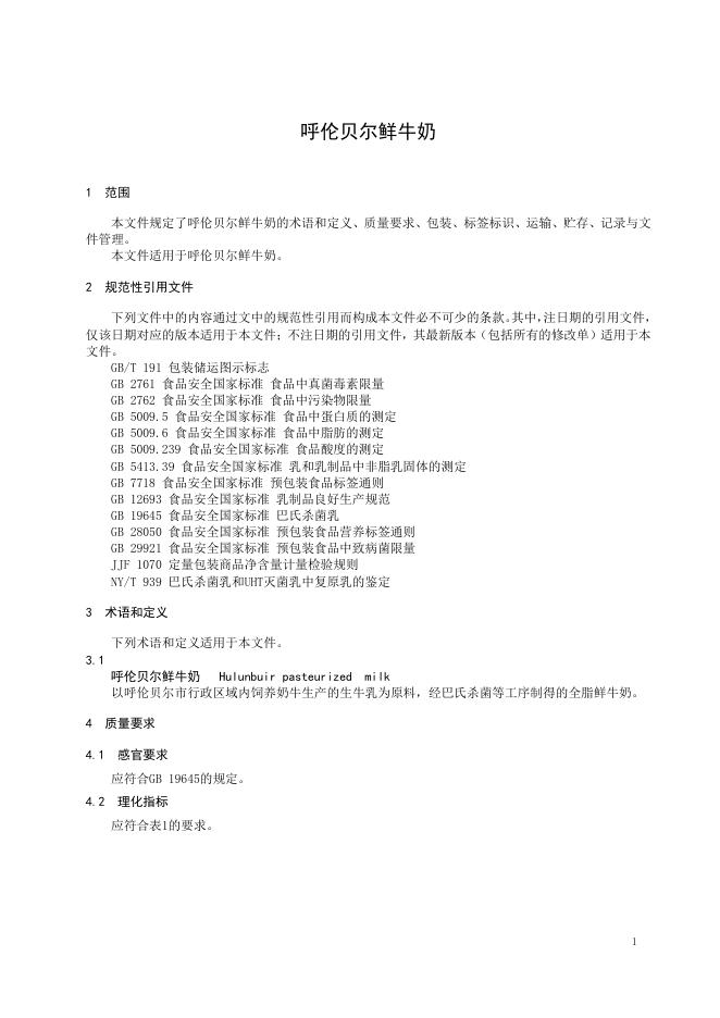 T/HLBENX 0007-2024 标准预览
