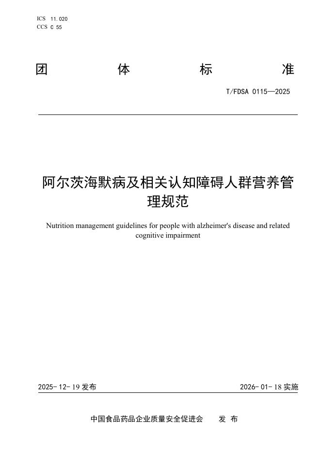 T/FDSA 0115-2025 标准预览