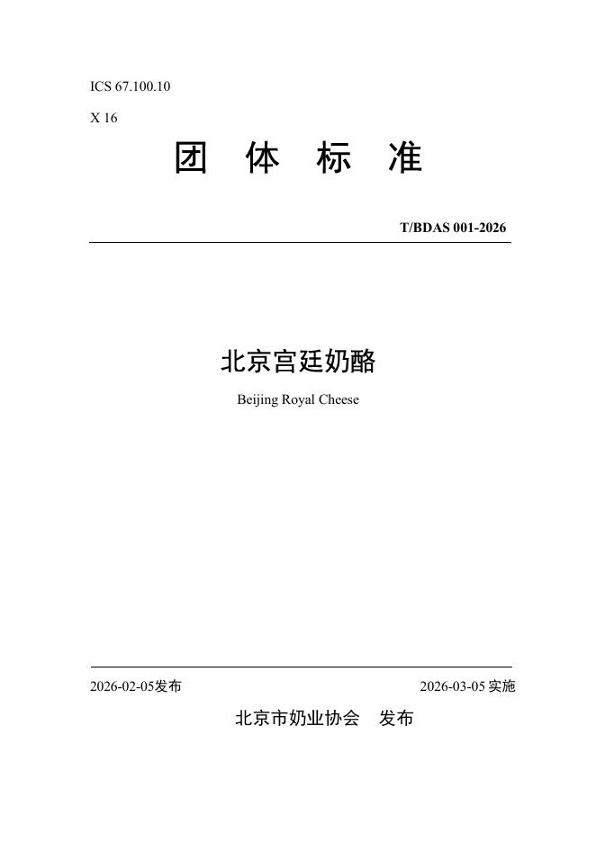 T/BDAS 008-2026 标准预览