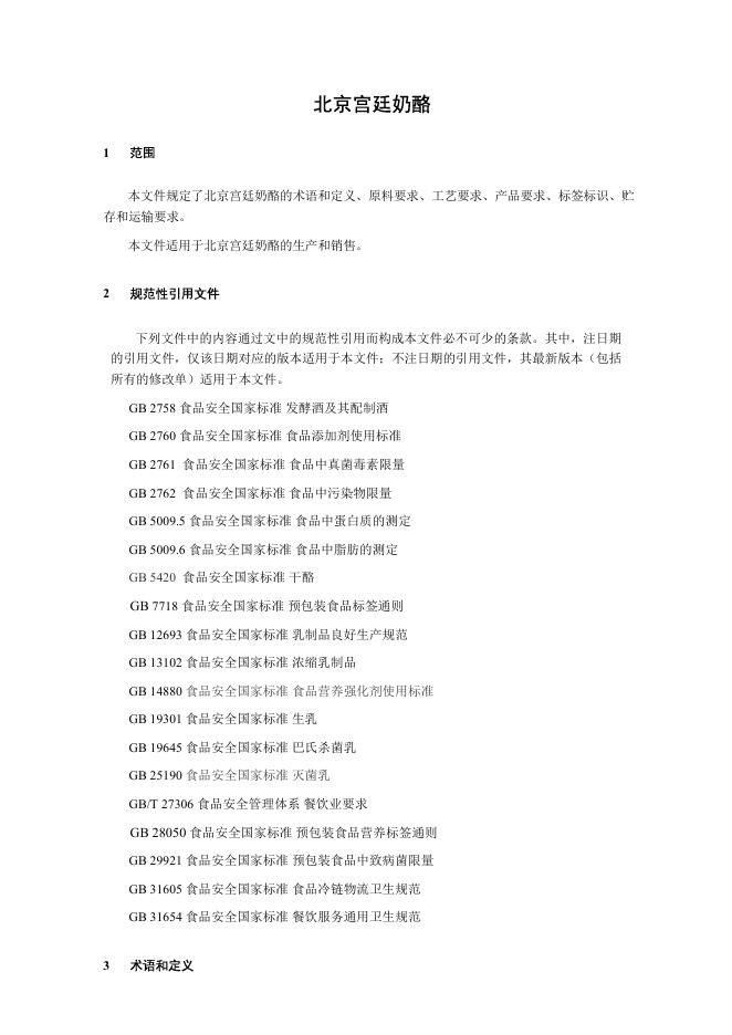 T/BDAS 008-2026 标准预览
