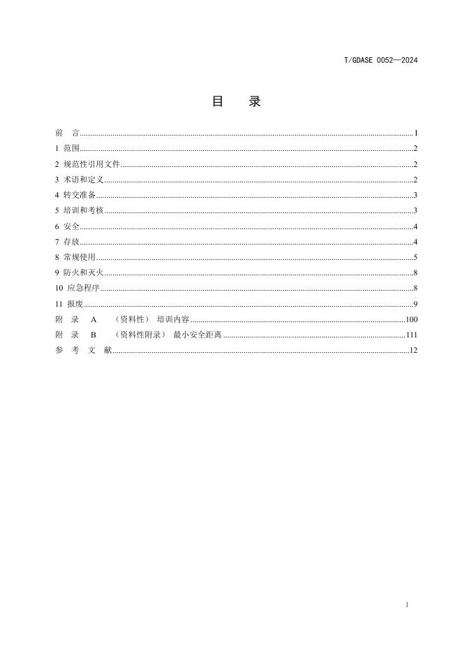 T/GDASE 0052-2024 标准预览
