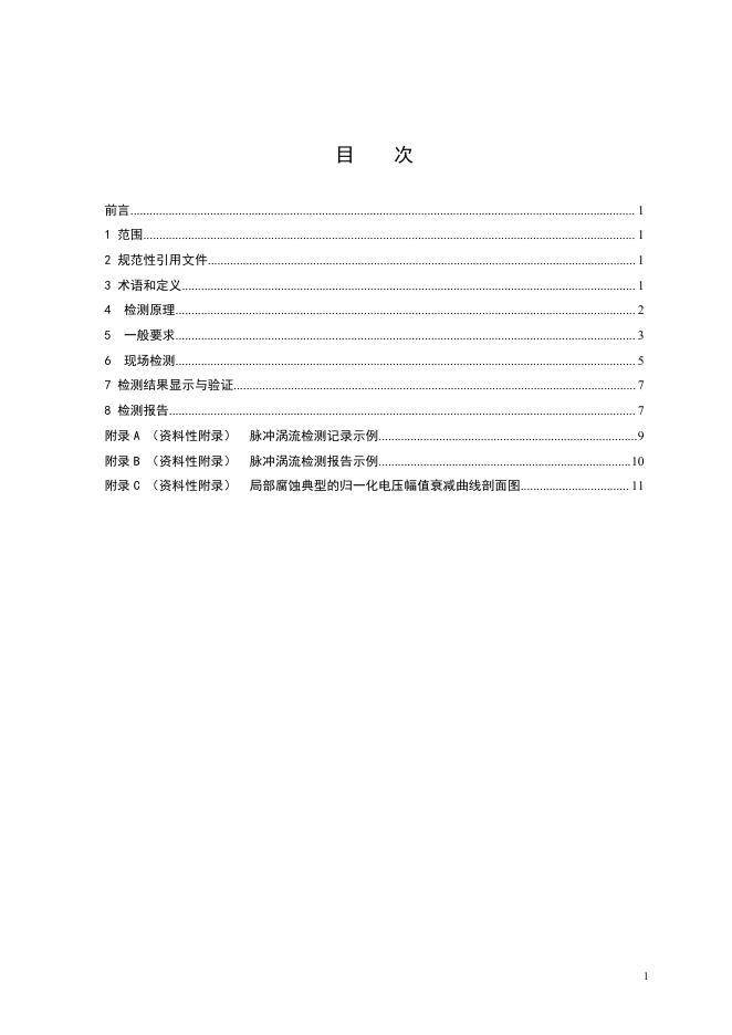 T/GDASE 0055-2024 标准预览