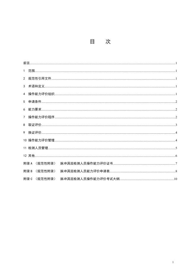 T/GDASE 0056-2024 标准预览
