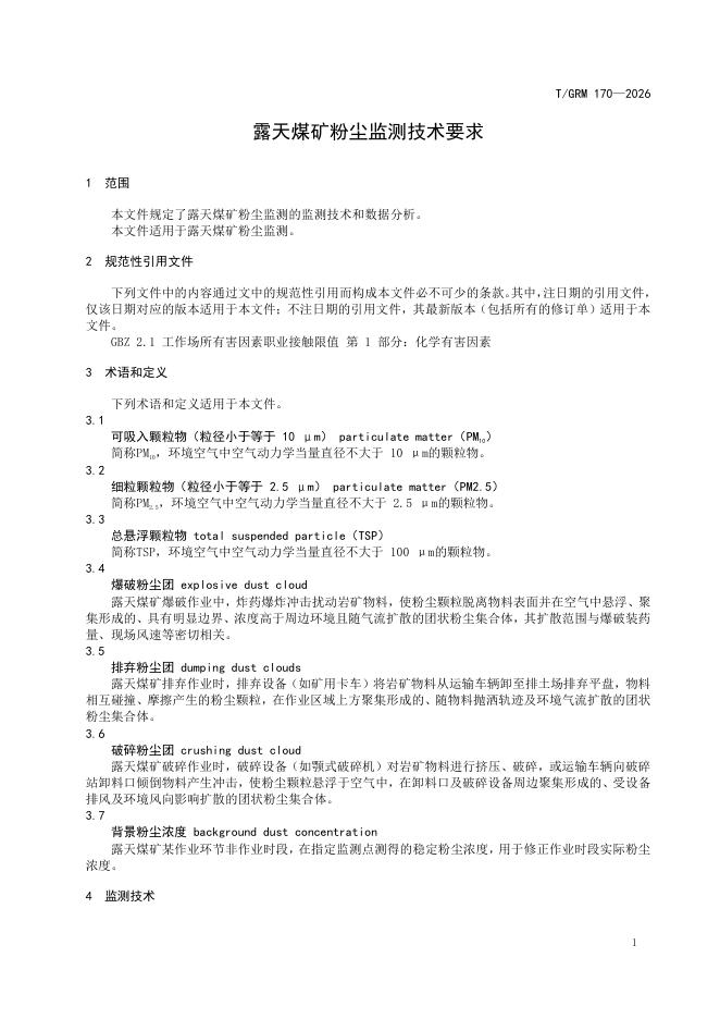 T/GRM 170-2026 标准预览