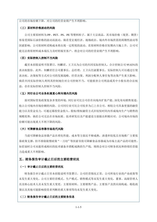 新天力科技股份有限公司北交所IPO上市招股说明书（920218）_第6页