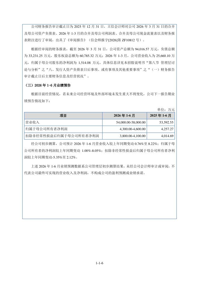 新天力科技股份有限公司北交所IPO上市招股说明书（920218）_第7页