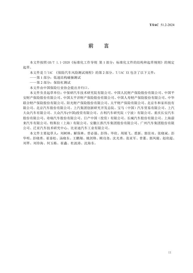 T/IAC 51.2-2024 标准预览