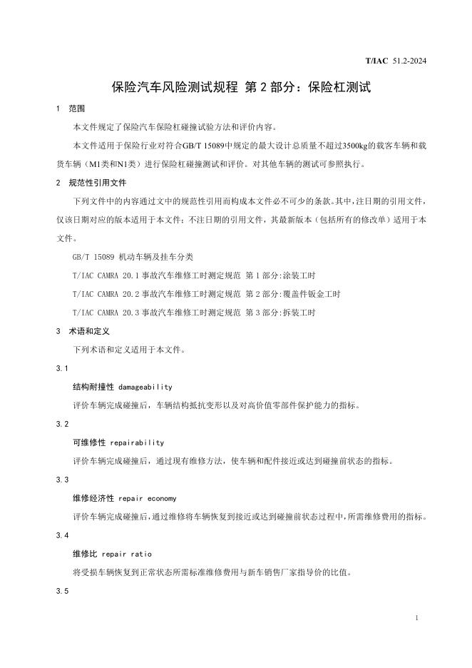 T/IAC 51.2-2024 标准预览