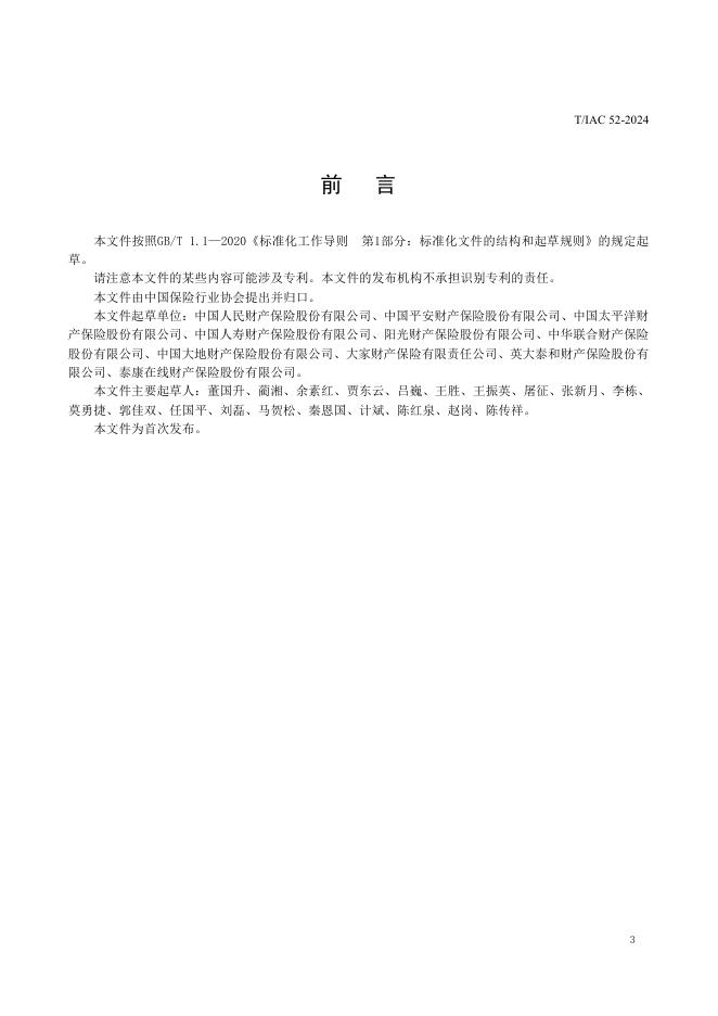 T/IAC 52-2024 标准预览
